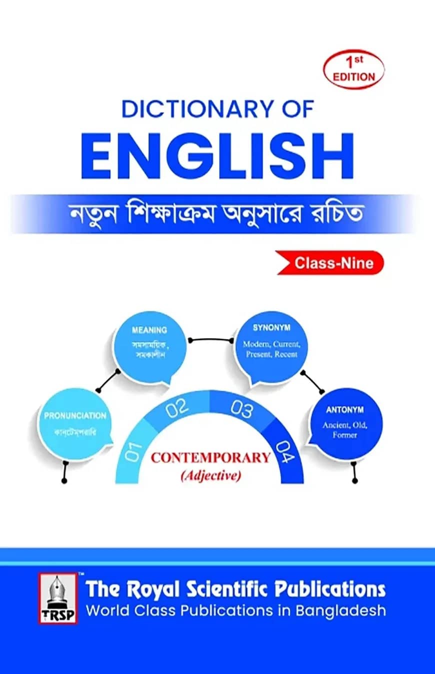 ডিকশনারী অফ ইংলিশ ৯ম শ্রেণি