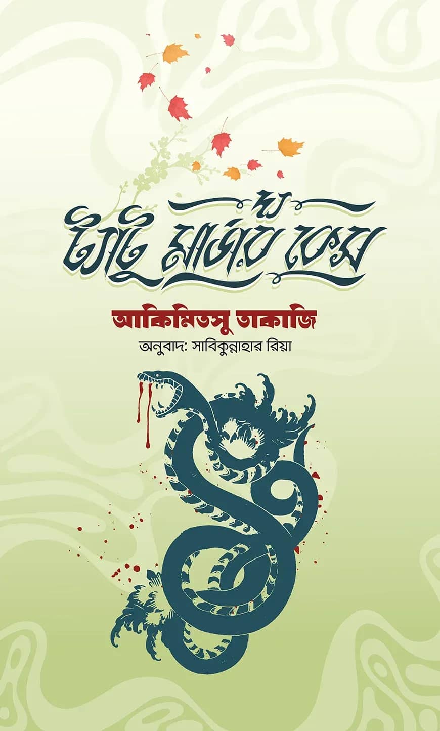 দ্য ট্যাটু মার্ডার কেস