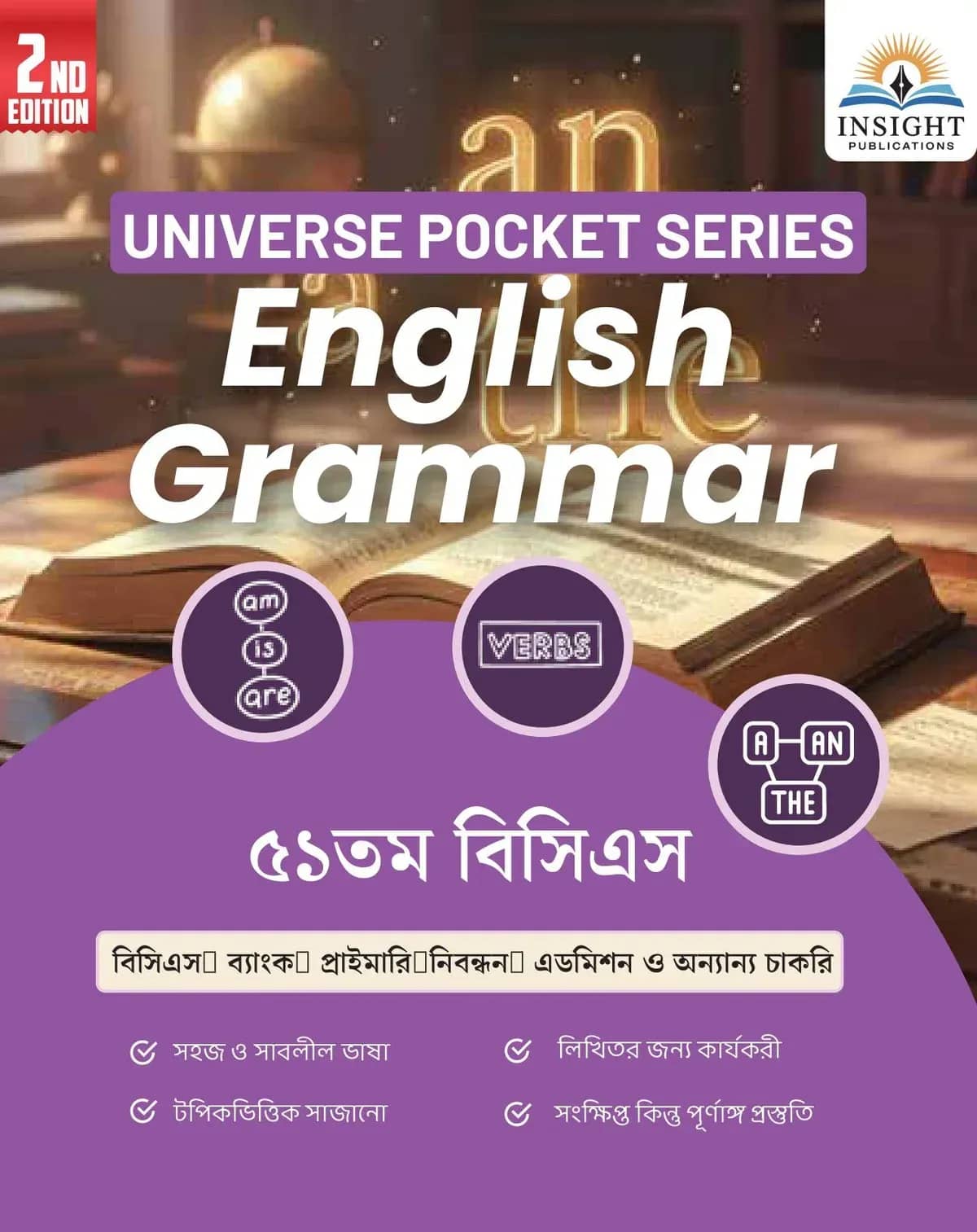 ইংরেজি গ্রামার ৫১ তম বিসিএস