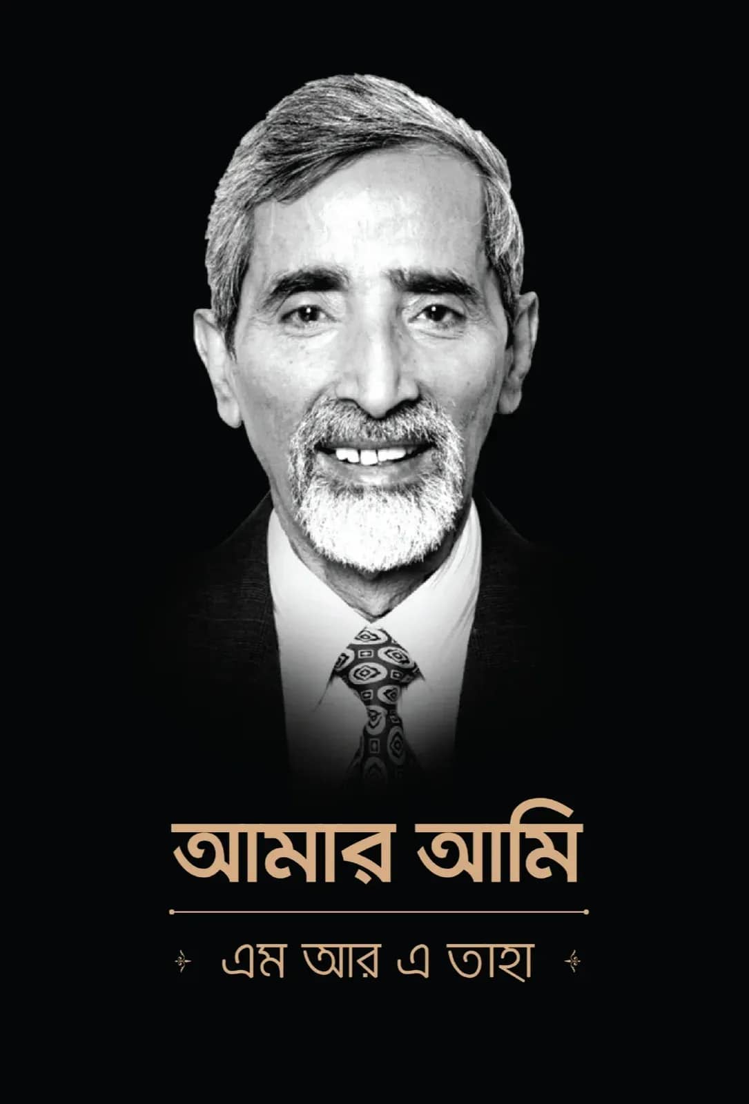 আমার আমি