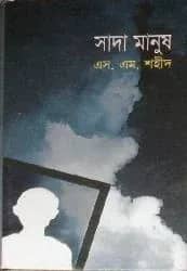 সাদা মানুষ