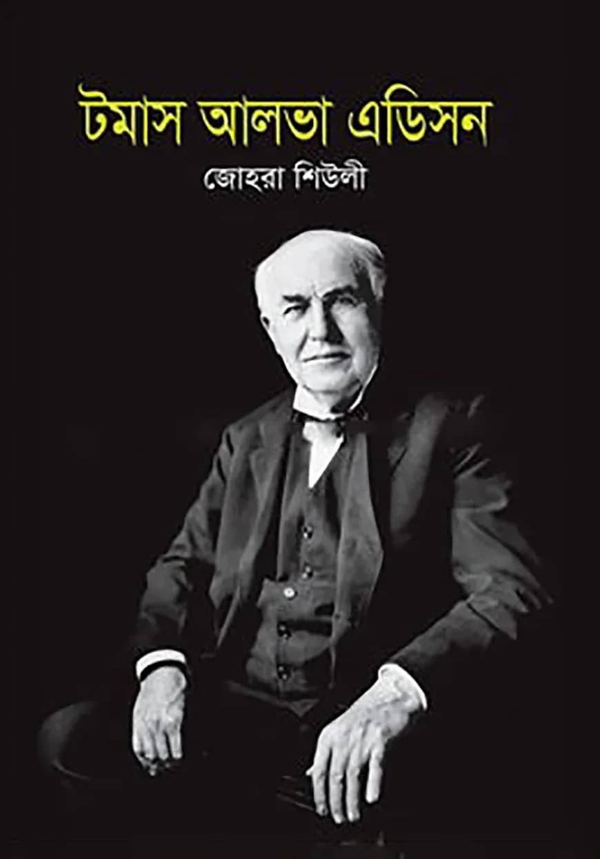 বেঞ্জামিন ফ্রাঙ্কলিনের আত্মকথা