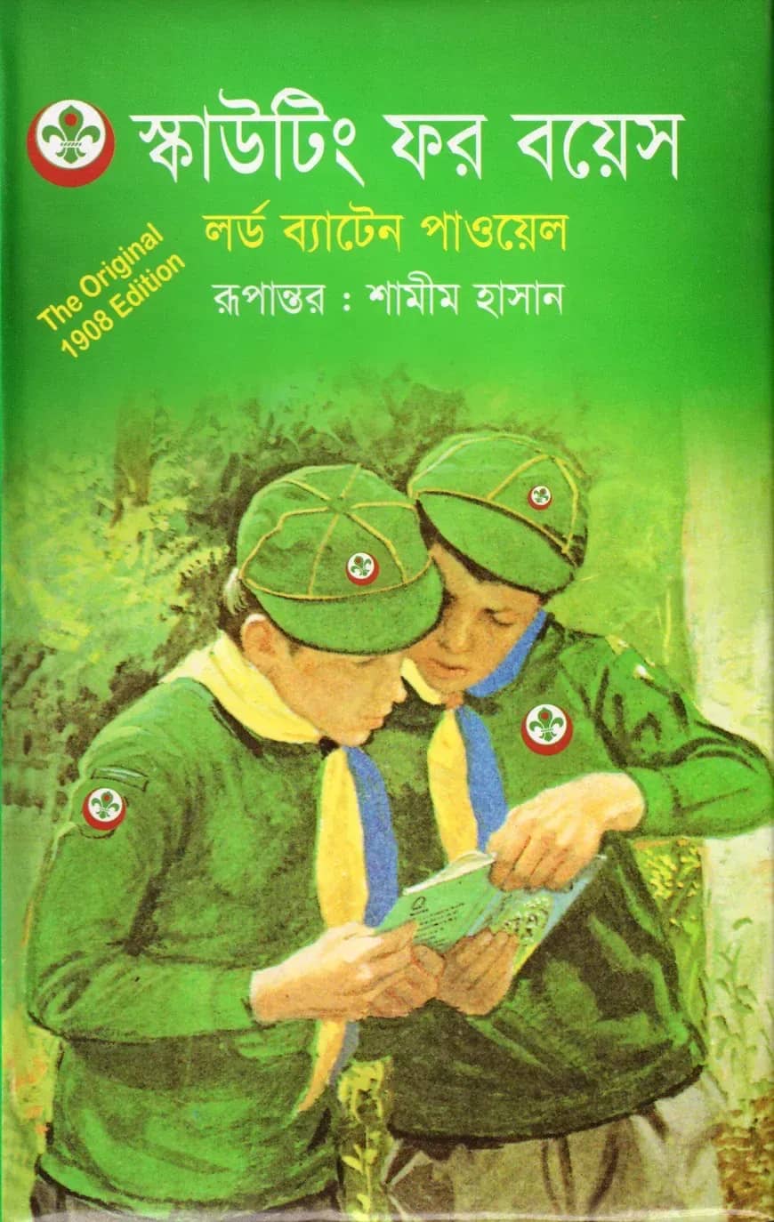 স্কাউটিং ফর বয়েস