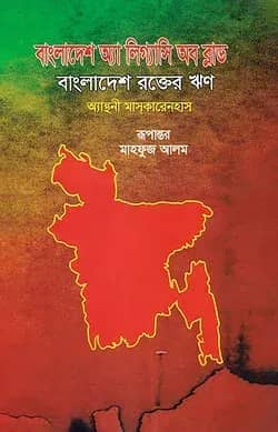 বাংলাদেশ অ্যা লিগ্যাসি অব ব্লাড