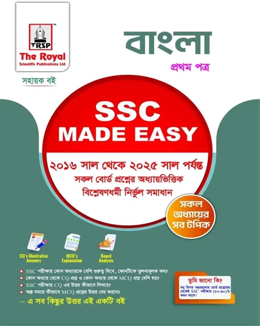 Bangla 1st Paper - SSC Made Easy (SSC 2027)