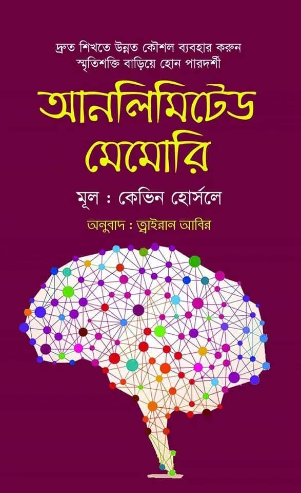আনলিমিটেড মেমোরি