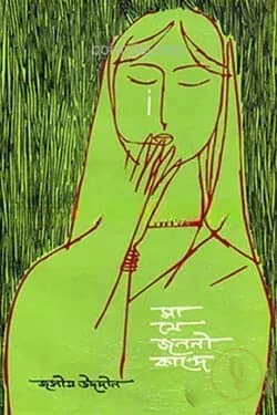মা যে জননী কান্দে