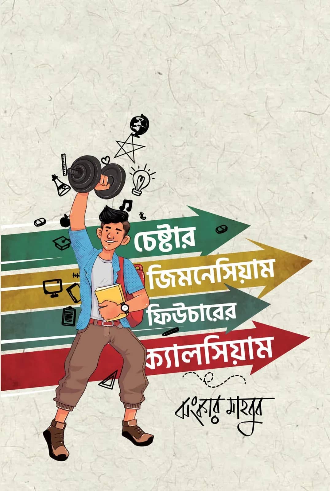চেষ্টার জিমনেসিয়াম ফিউচারের ক্যালসিয়াম
