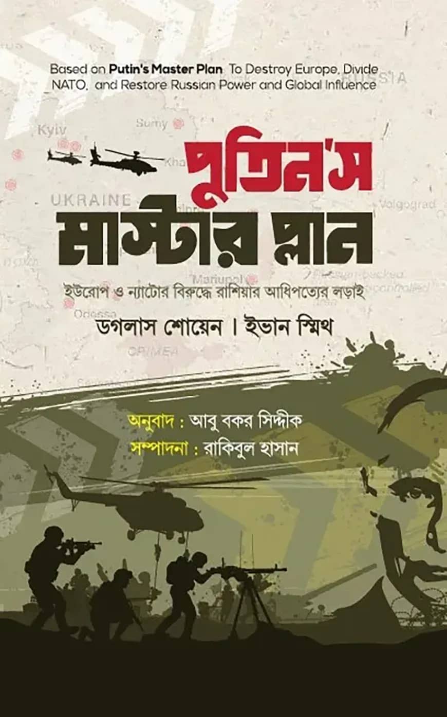 পুতিন’স মাস্টার প্লান