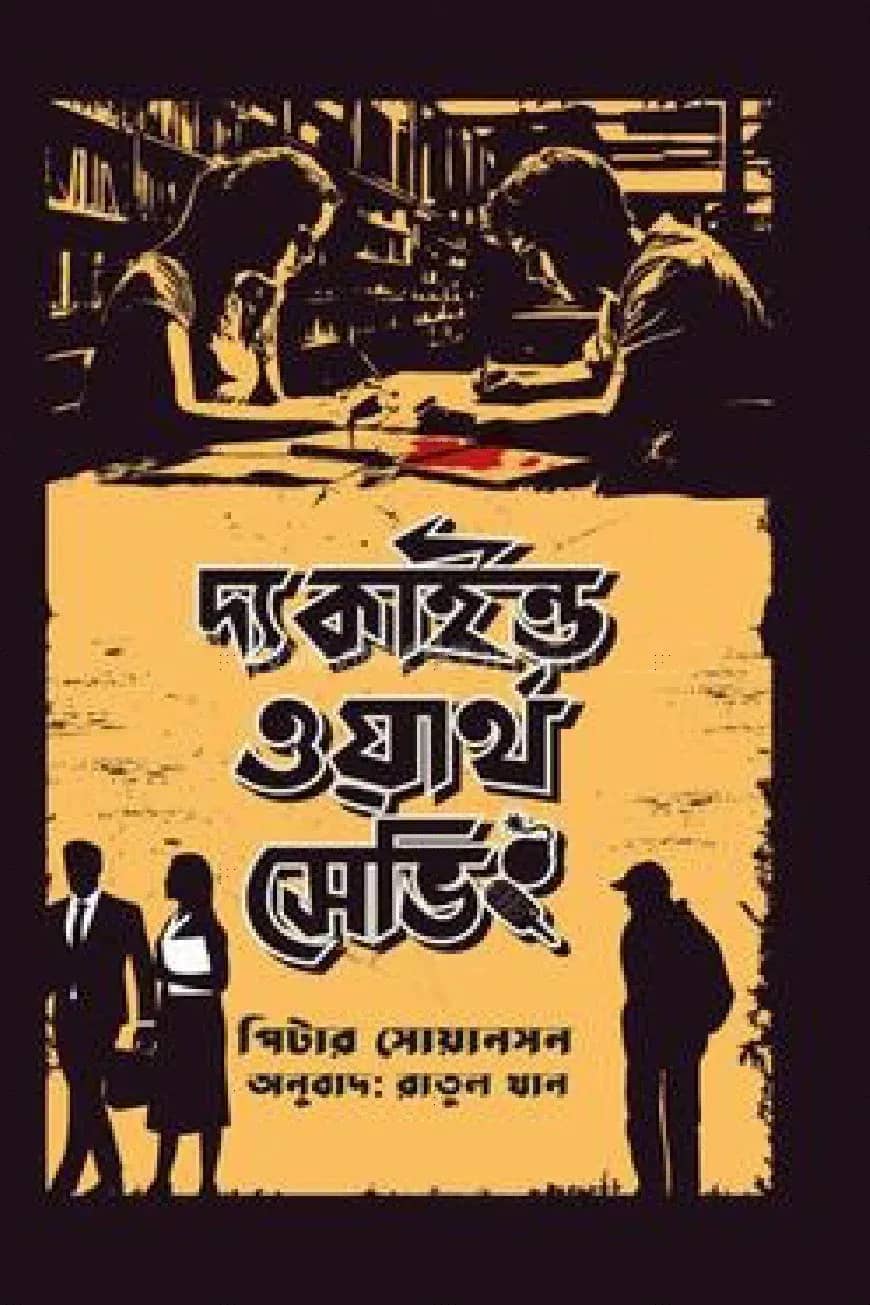 দ্য কাইন্ড ওয়ার্থ সেভিং