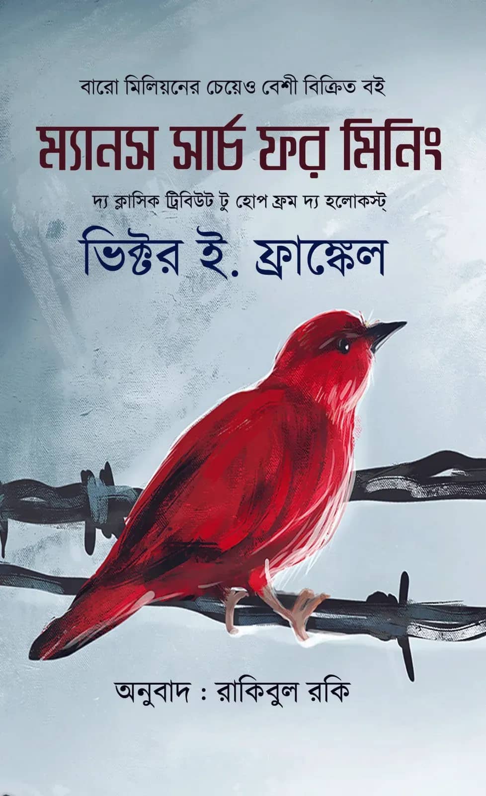 ম্যানস সার্চ ফর মিনিং