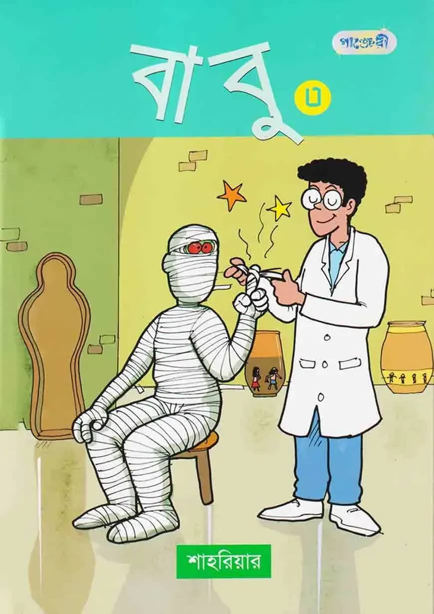 বাবু ৩