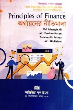 অর্থায়নের নীতিমালা - জাতীয় বিশ্ববিদ্যালয় বিবিএ অনার্স (১ম বর্ষ)