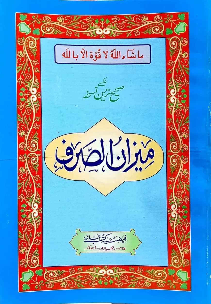 মিজানুছ ছরফ (ফার্সি)