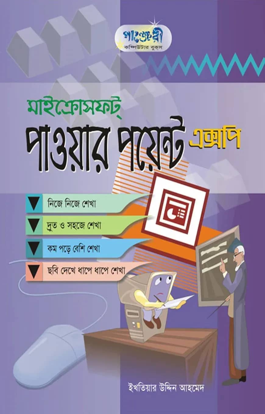 মাইক্রোসফ্ট পাওয়ার পয়েন্ট এক্সপি