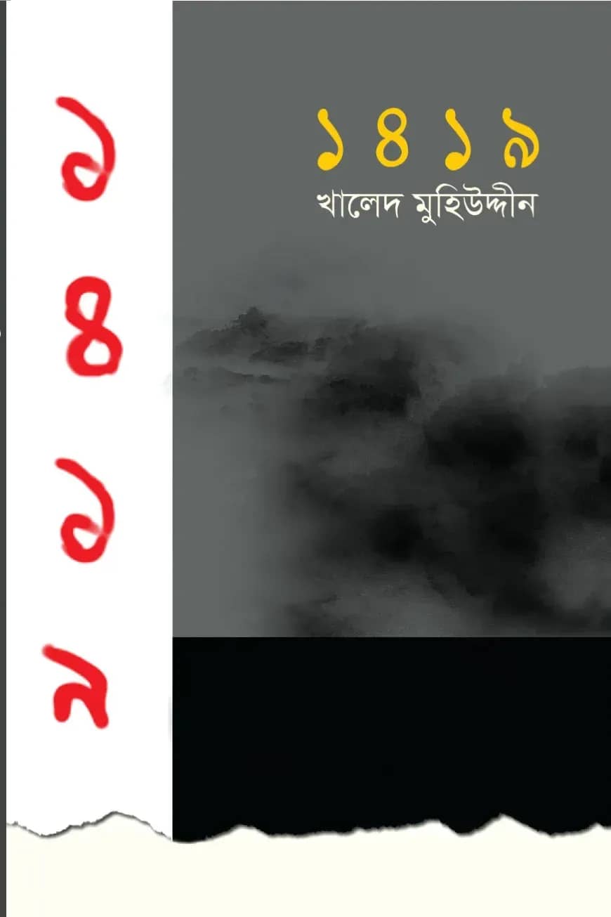 ১৪১৯