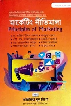 মার্কেটিং নীতিমালা - জাতীয় বিশ্ববিদ্যালয় বিবিএ অনার্স (১ম বর্ষ)