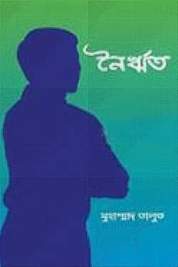 নৈর্ঋত