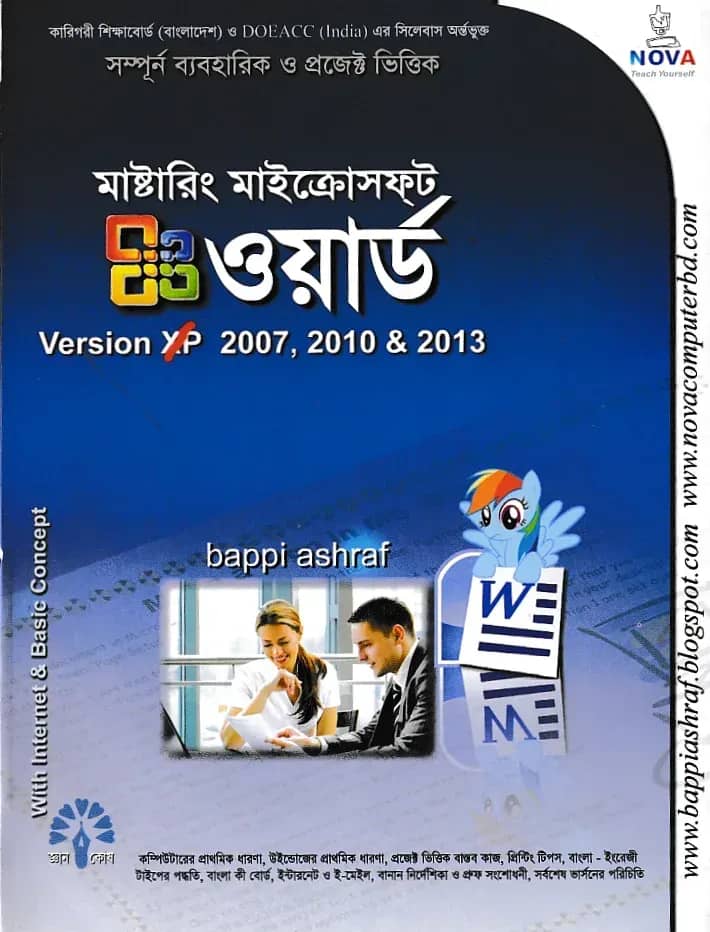 মাস্টারিং মাইক্রোসফট ওয়ার্ড ২০১৩