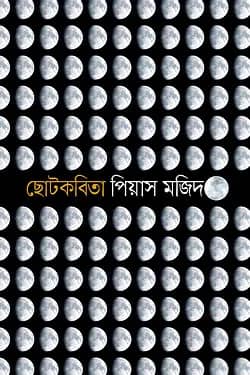 ছোটকবিতা
