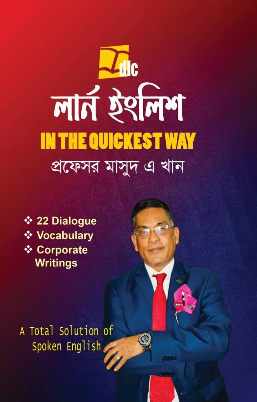 লার্ন ইংলিশ : ইন দ্য কুইকেস্ট ওয়ে