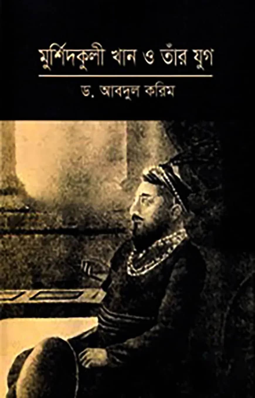 মুর্শিদকুলী খান ও তাঁর যুগ