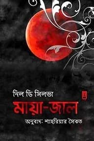 মায়া-জাল