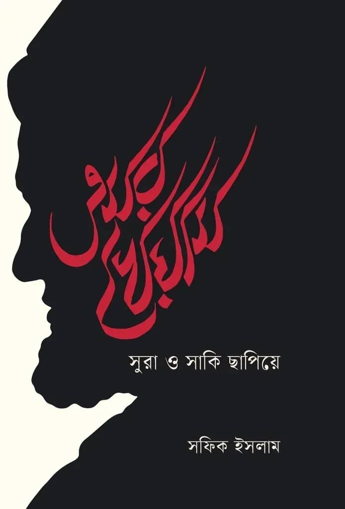 ওমর খৈয়াম
