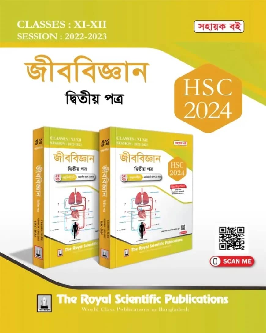 Biology 2nd Paper Exercise Book (HSC 2024)