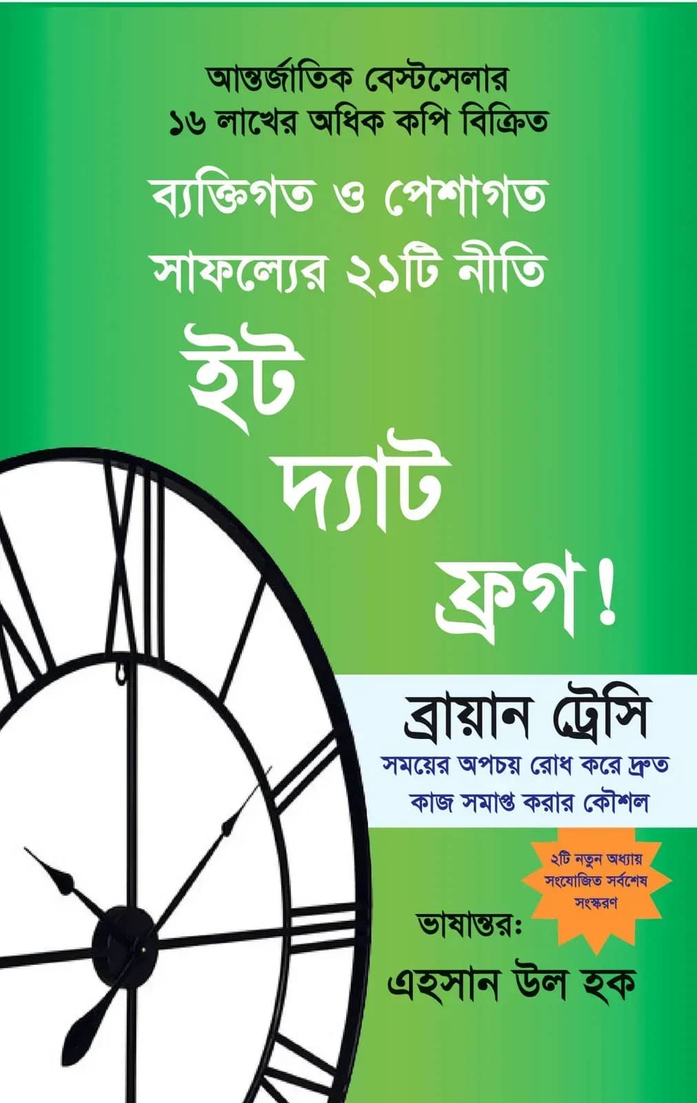 ইট দ্যাট ফ্রগ