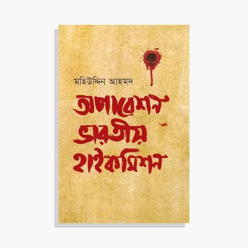 অপারেশন ভারতীয় হাইকমিশন