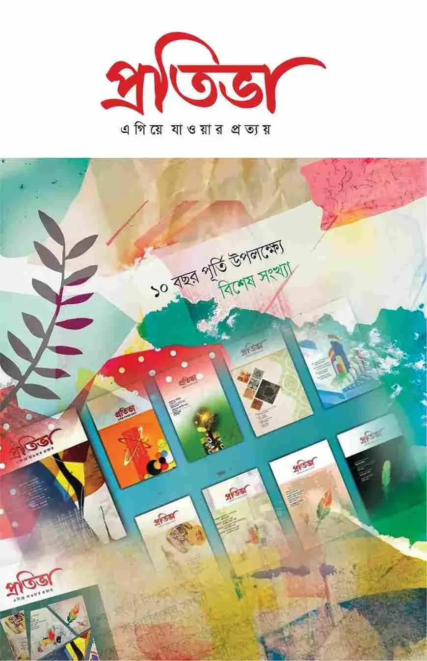 প্রতিভা