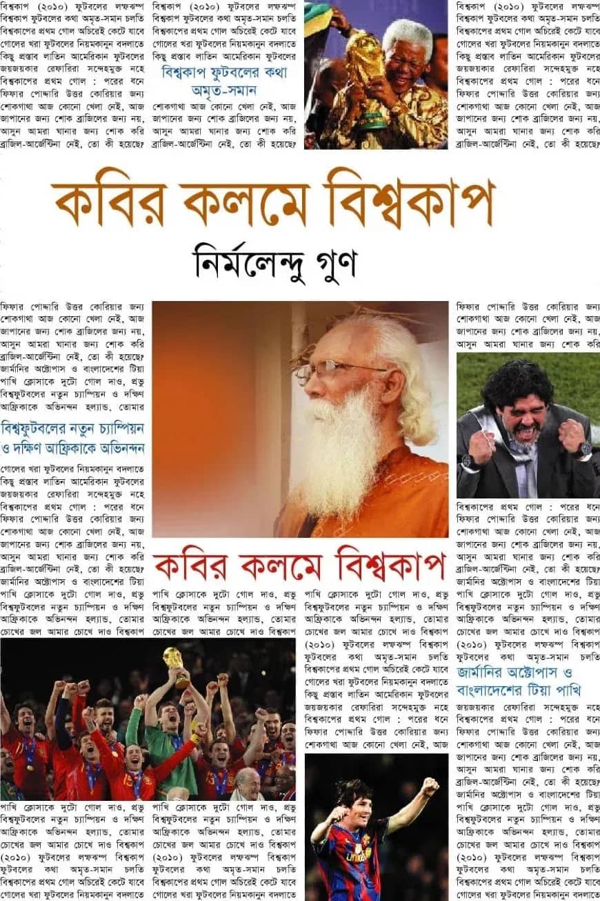 কবির কলমে বিশ্বকাপ