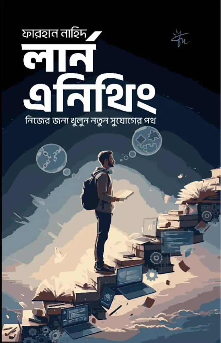 লার্ন এনিথিং