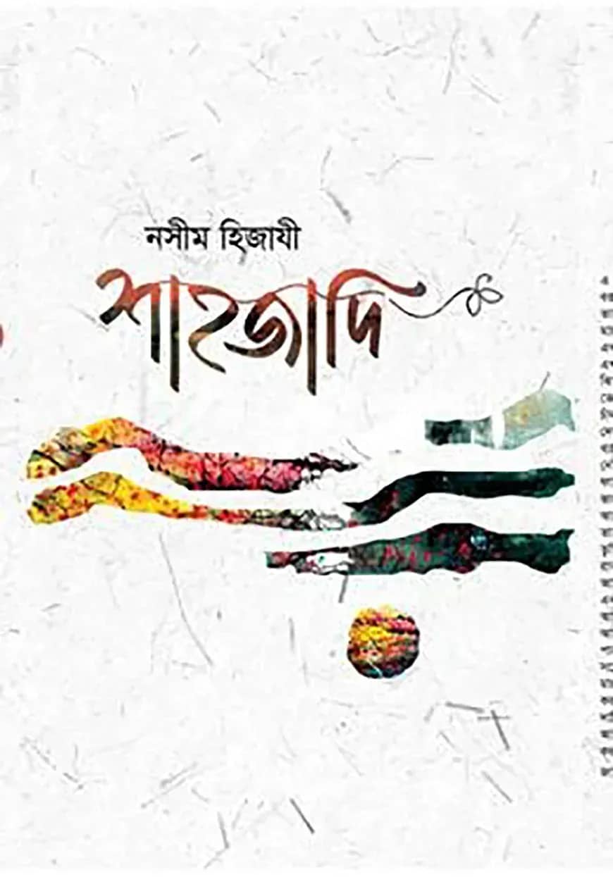 শাহজাদি