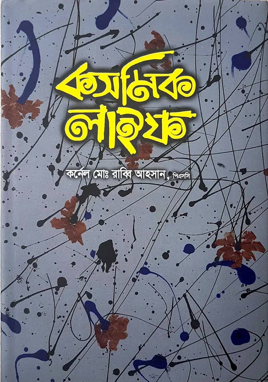 কসমিক লাইফ