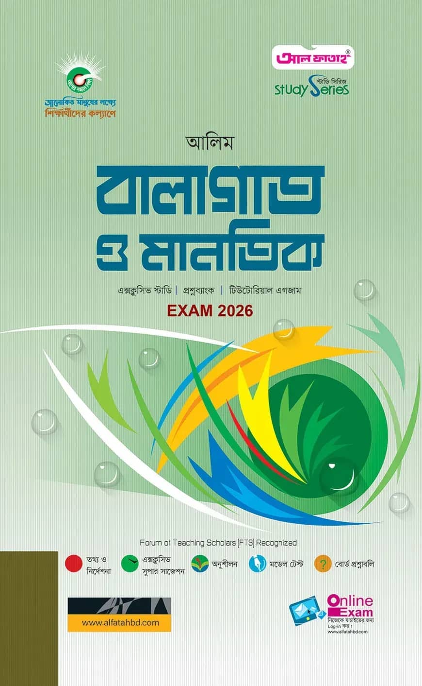 আলিম বালাগাত ও মানতিক স্ট্যাডি সিরিজ পরিক্ষা ২০২৬