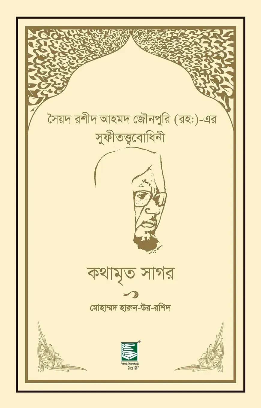 কথামৃত সাগর
