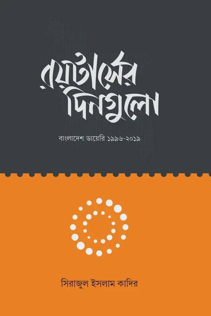 রয়টার্সের দিনগুলো