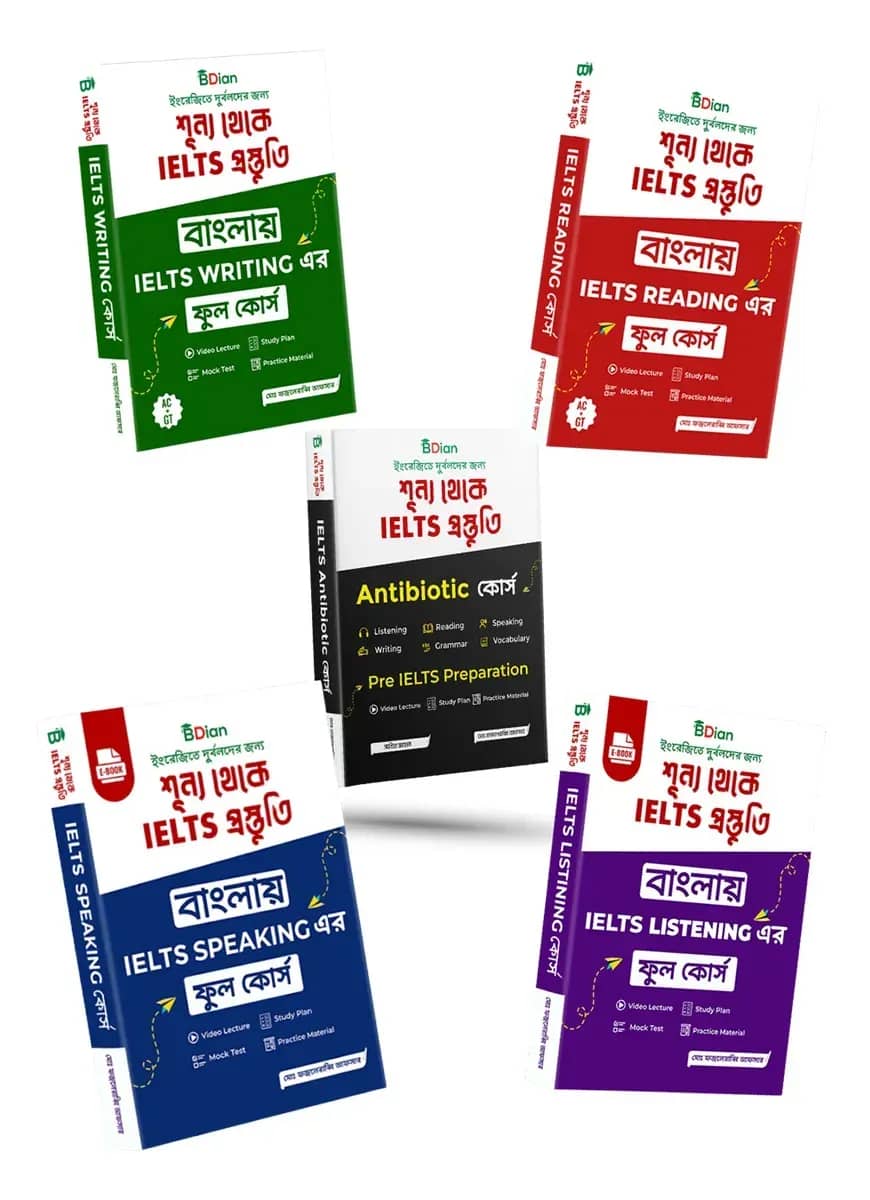 শূন্য থেকে IELTS প্রস্তুতি ৩টি হার্ড বই ও ২টি সফট বইয়ের প্যাকেজ
