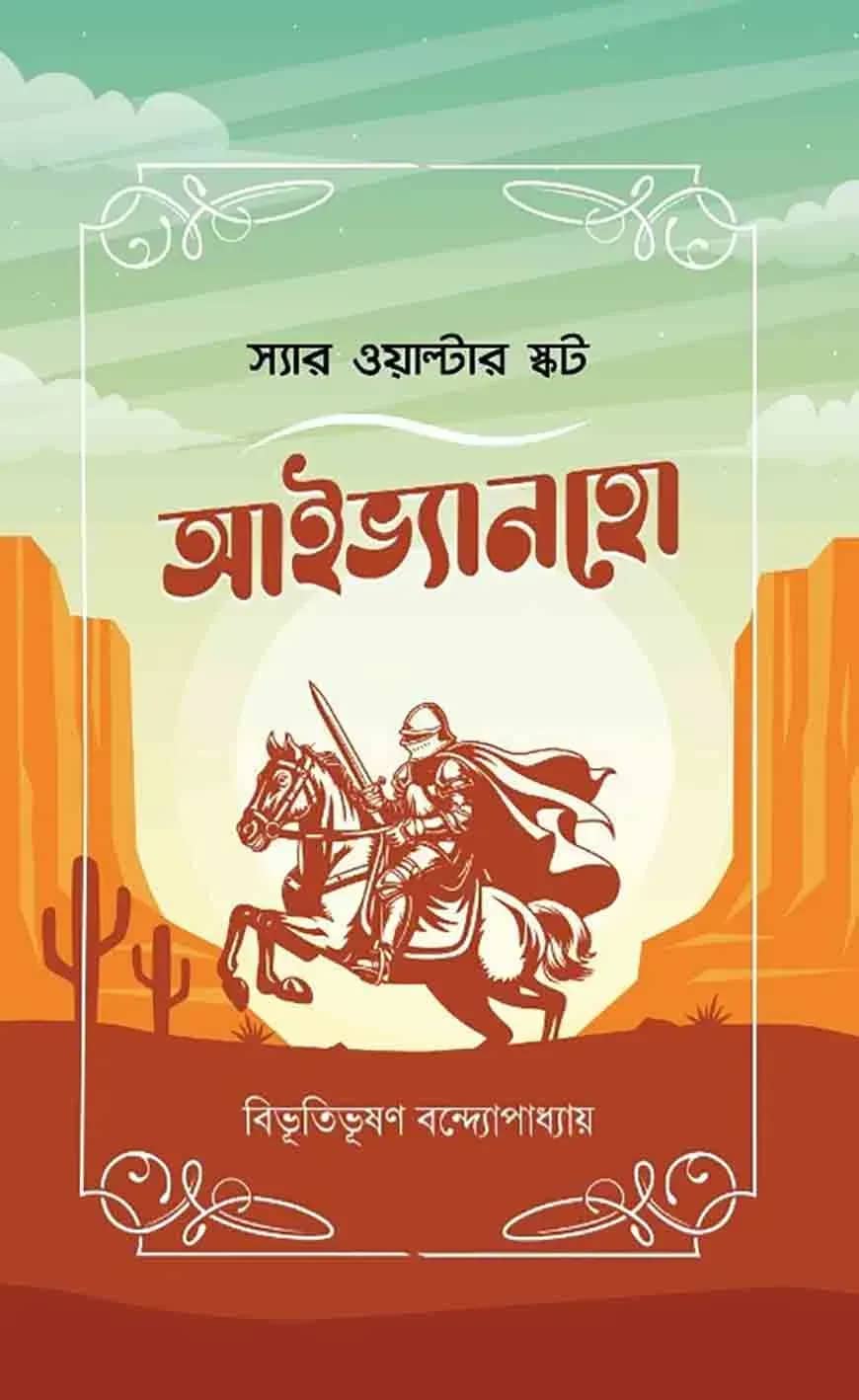 আইভ্যানহো