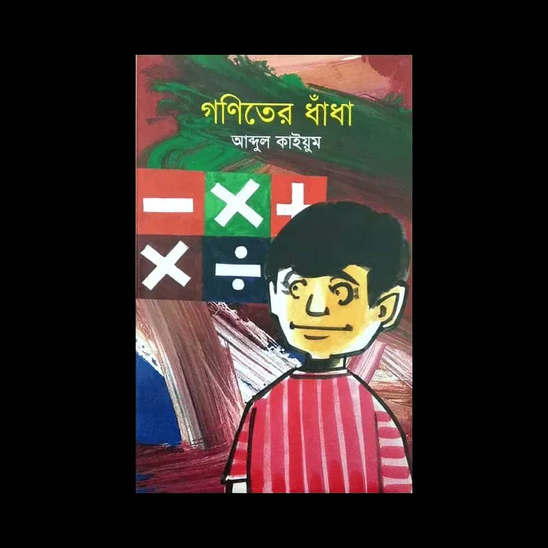 গণিতের ধাঁধা
