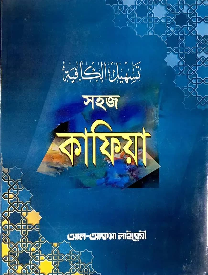 সহজ কাফিয়া