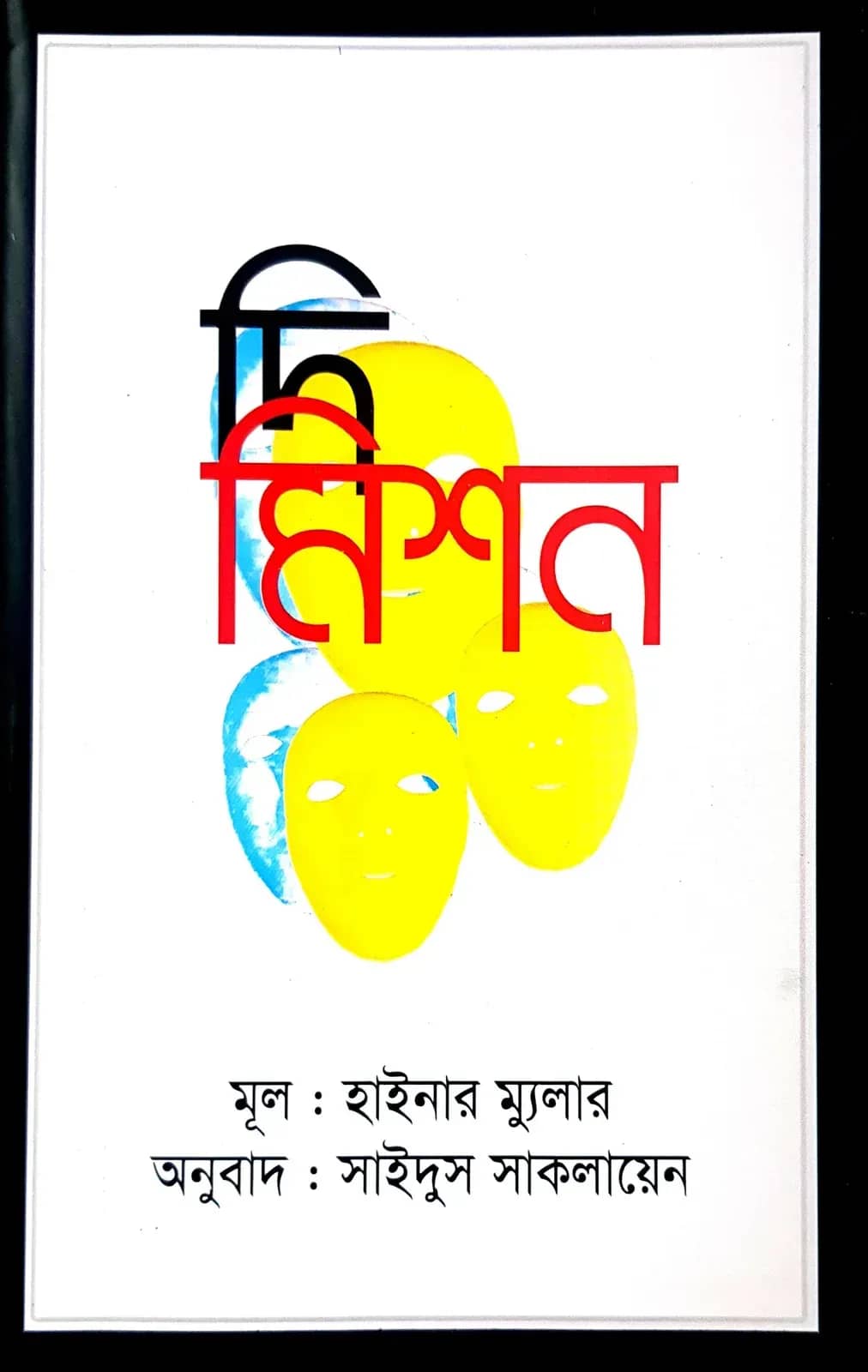 দি মিশন