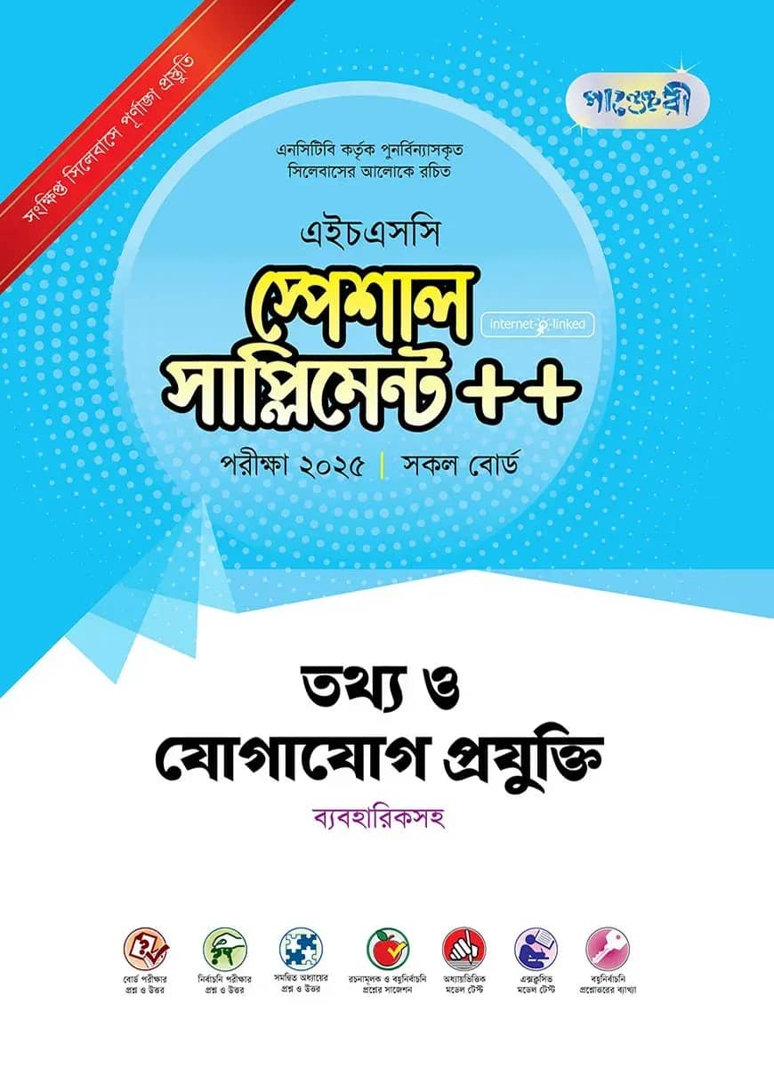āĻĒāĻžāĻā§āĻā§āϰ⧠āϤāĻĨā§āϝ āĻ āϝā§āĻāĻžāϝā§āĻ āĻĒā§āϰāϝā§āĻā§āϤāĻŋ āϏā§āĻĒā§āĻļāĻžāϞ āϏāĻžāĻĒā§āϞāĻŋāĻŽā§āύā§āĻ ++ (āĻāĻāĻāĻāϏāϏāĻŋ ⧍ā§Ļ⧍ā§Ģ)