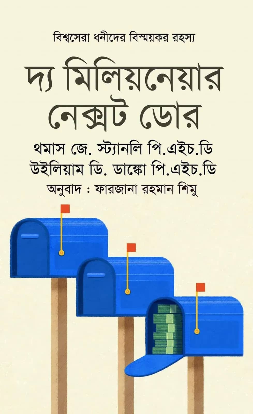 দ্য মিলিয়নেয়ার নেক্সট ডোর