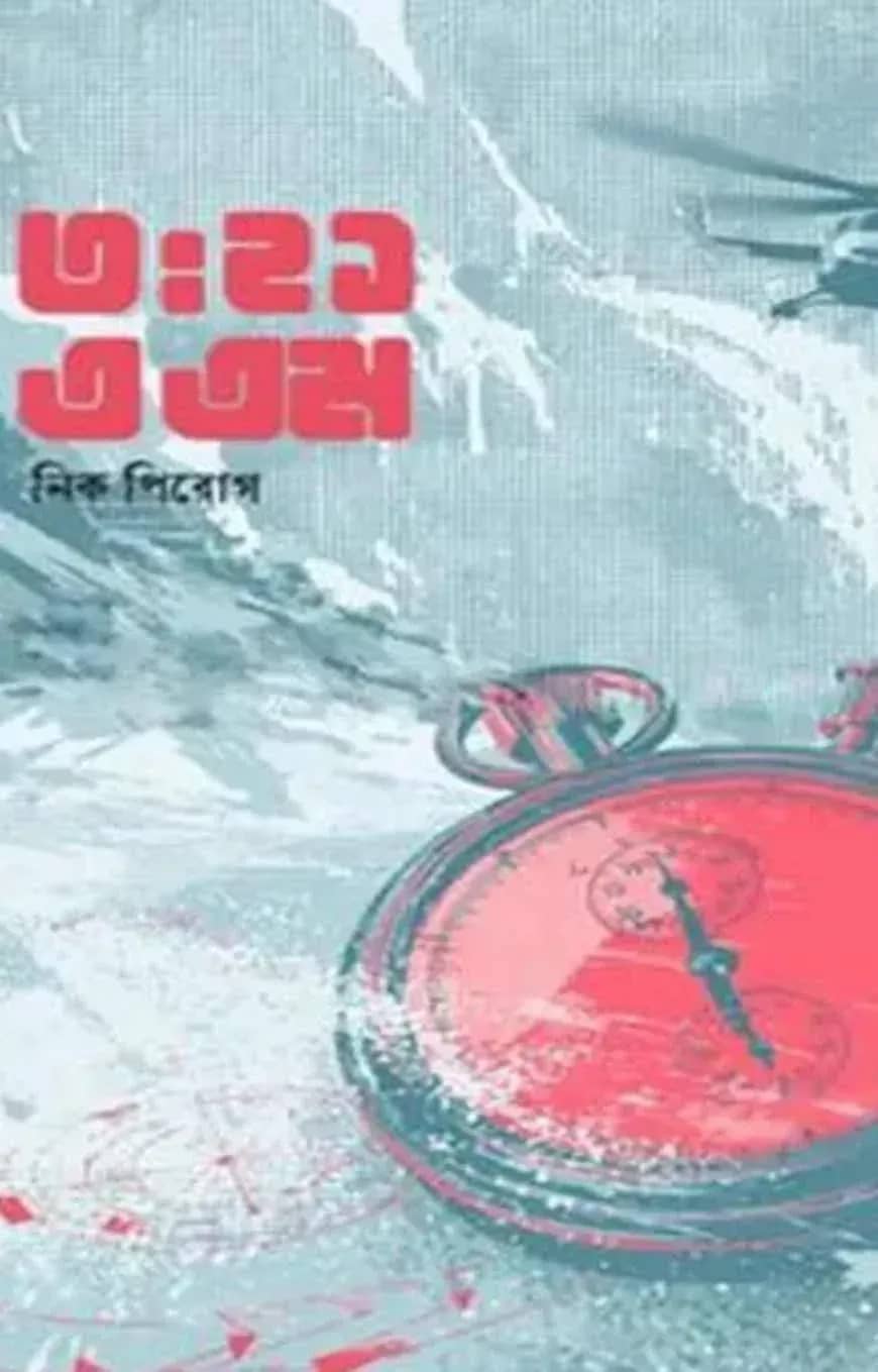 ৩:২১ এএম.