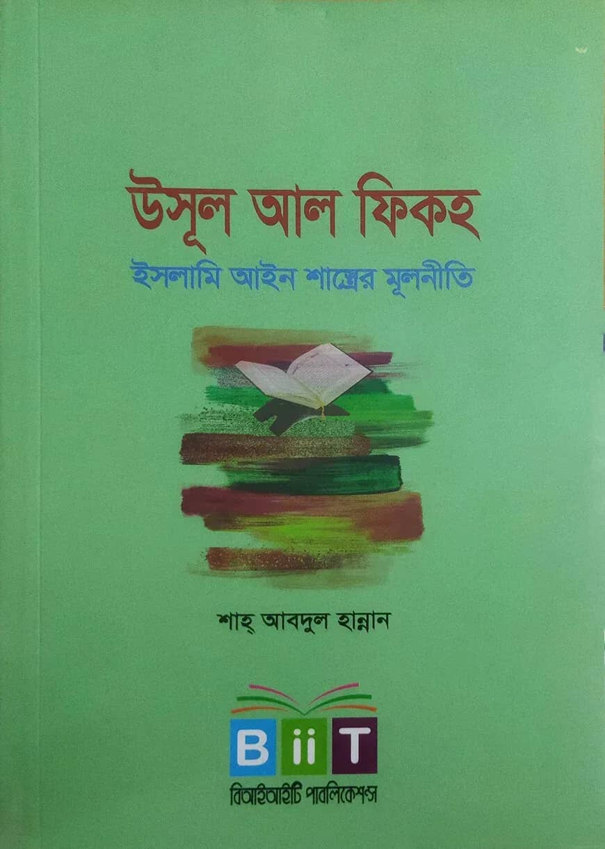 উসূল আল ফিকহ