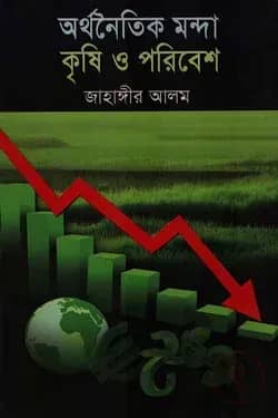 অর্থনৈতিক মন্দা, কৃষি ও পরিবেশ
