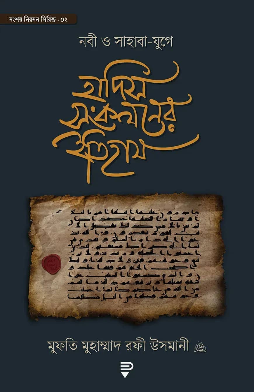āύāĻŦā§ āĻ āϏāĻžāĻšāĻžāĻŦāĻž-âāϝā§āĻā§ āĻšāĻžāĻĻāĻŋāϏ āϏāĻāĻāϞāύā§āϰ āĻāϤāĻŋāĻšāĻžāϏ
